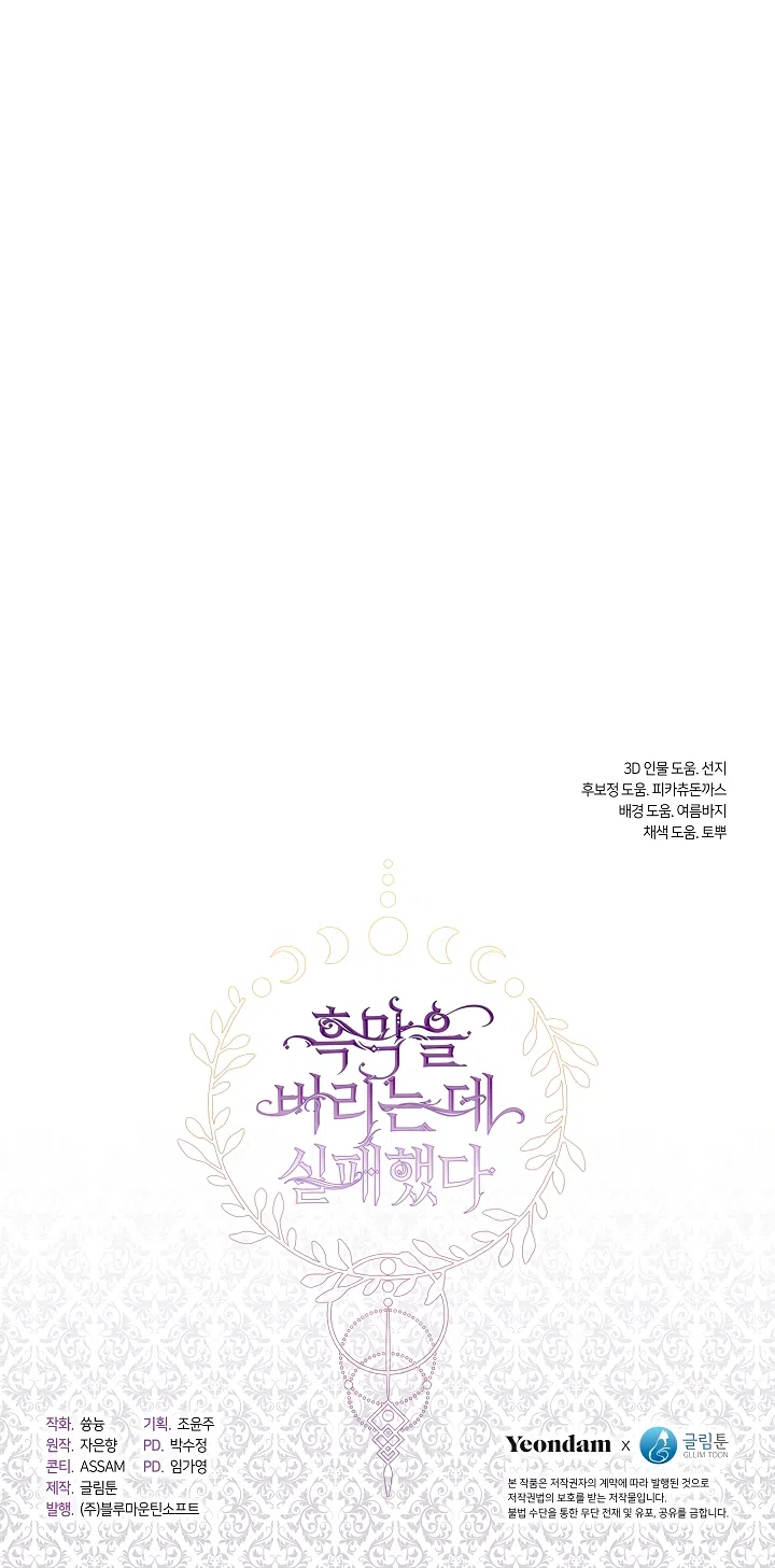 Страница 50 главы 147 манги Я так и не смогла усмирить эту злую натуру / I Failed to Oust the Villain!