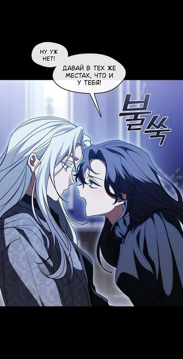 Страница 6 главы 108 манги Я так и не смогла усмирить эту злую натуру / I Failed to Oust the Villain!
