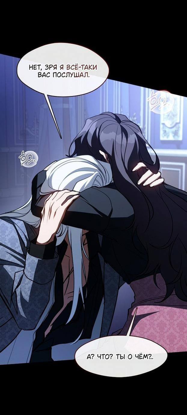 Страница 13 главы 108 манги Я так и не смогла усмирить эту злую натуру / I Failed to Oust the Villain!