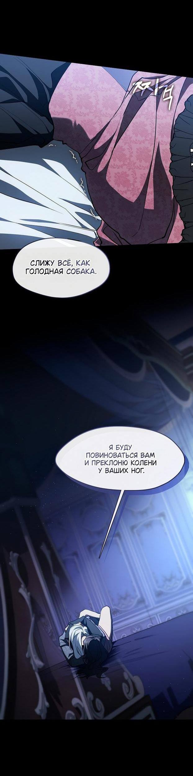 Страница 22 главы 108 манги Я так и не смогла усмирить эту злую натуру / I Failed to Oust the Villain!