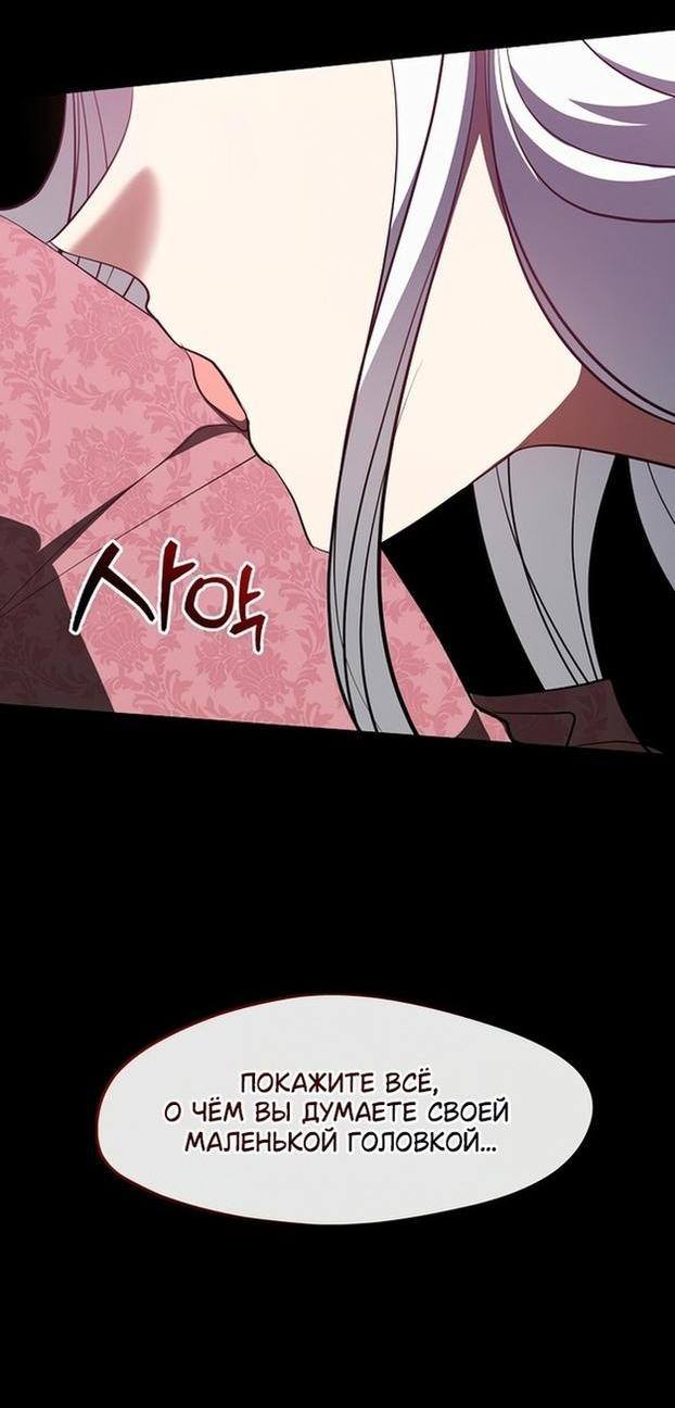 Страница 27 главы 108 манги Я так и не смогла усмирить эту злую натуру / I Failed to Oust the Villain!