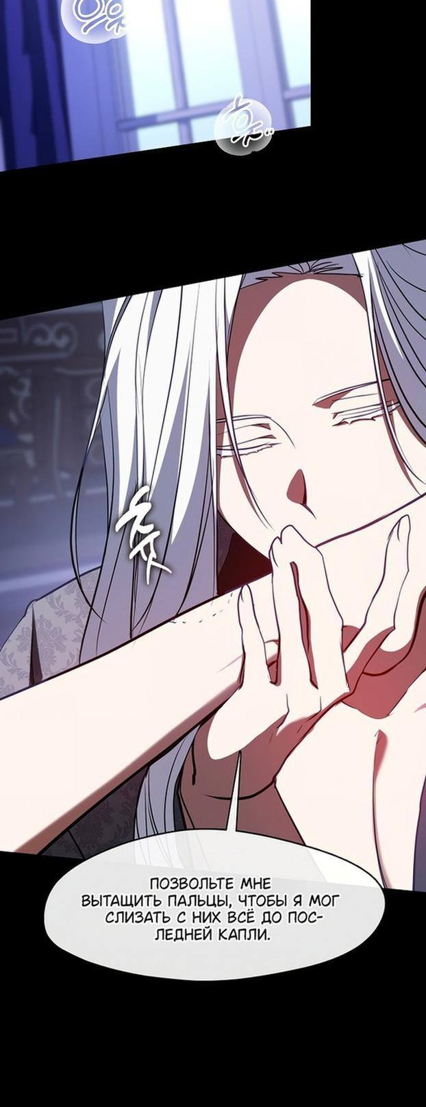 Страница 29 главы 108 манги Я так и не смогла усмирить эту злую натуру / I Failed to Oust the Villain!