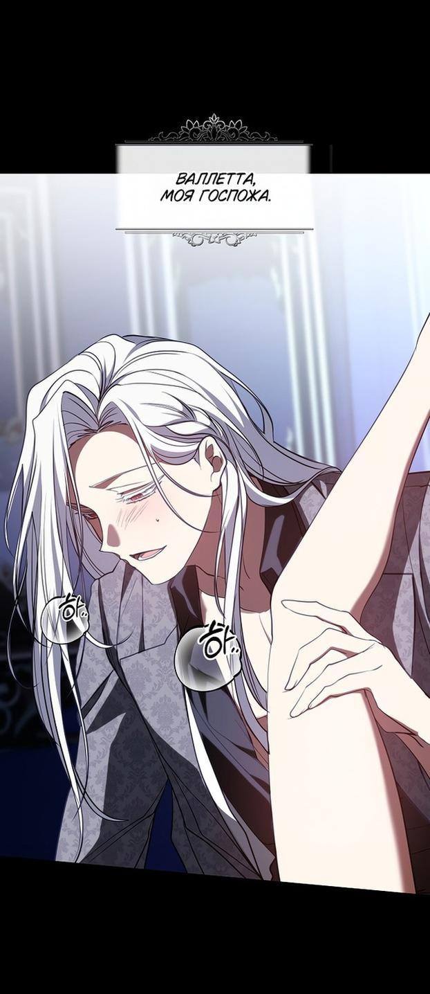 Страница 31 главы 108 манги Я так и не смогла усмирить эту злую натуру / I Failed to Oust the Villain!