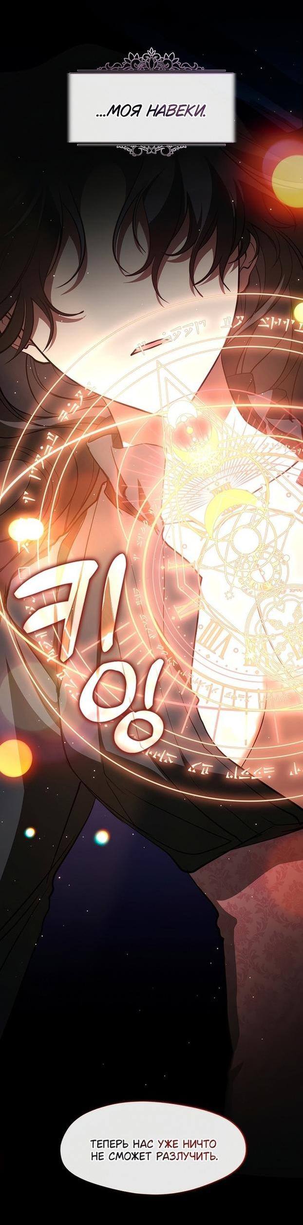 Страница 33 главы 108 манги Я так и не смогла усмирить эту злую натуру / I Failed to Oust the Villain!