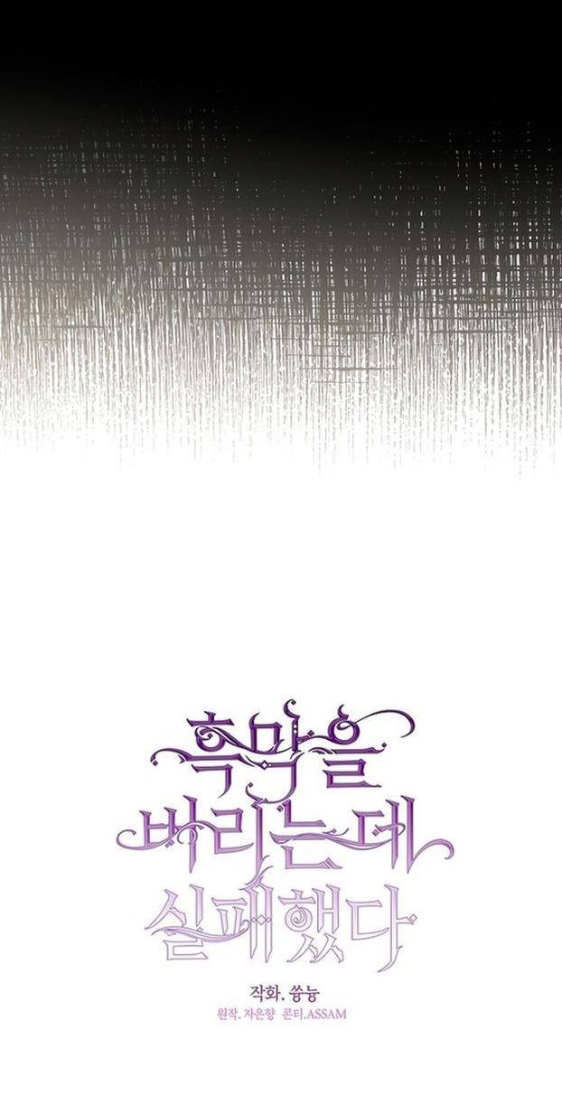 Страница 34 главы 108 манги Я так и не смогла усмирить эту злую натуру / I Failed to Oust the Villain!