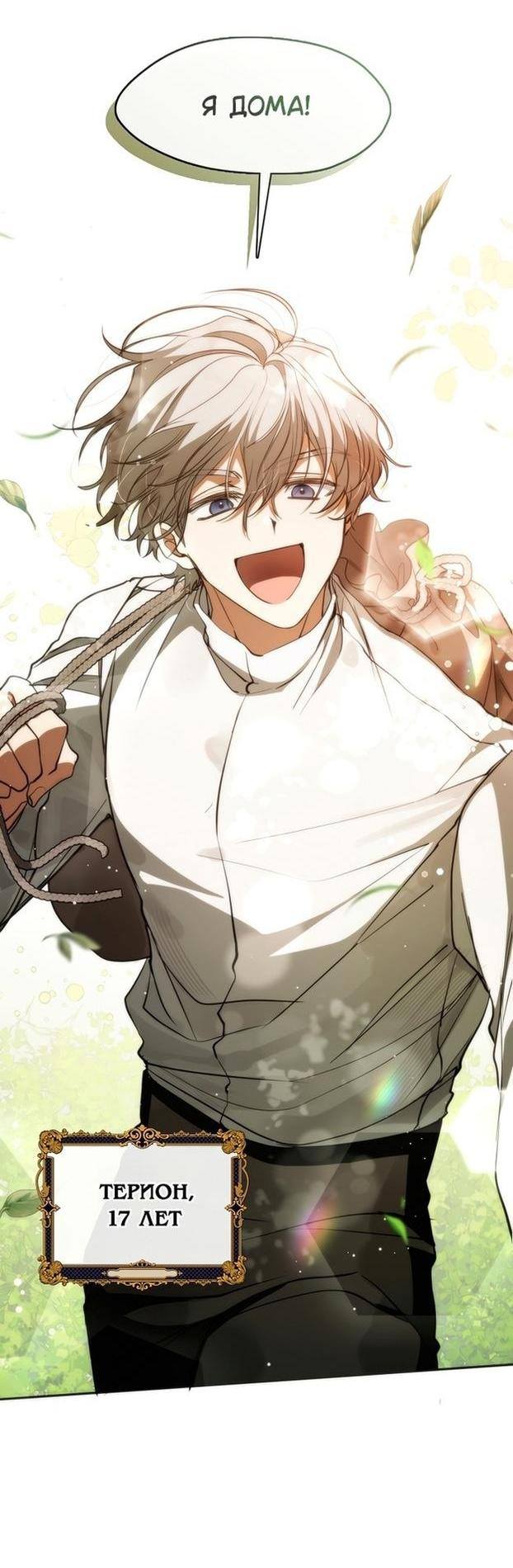 Страница 36 главы 108 манги Я так и не смогла усмирить эту злую натуру / I Failed to Oust the Villain!