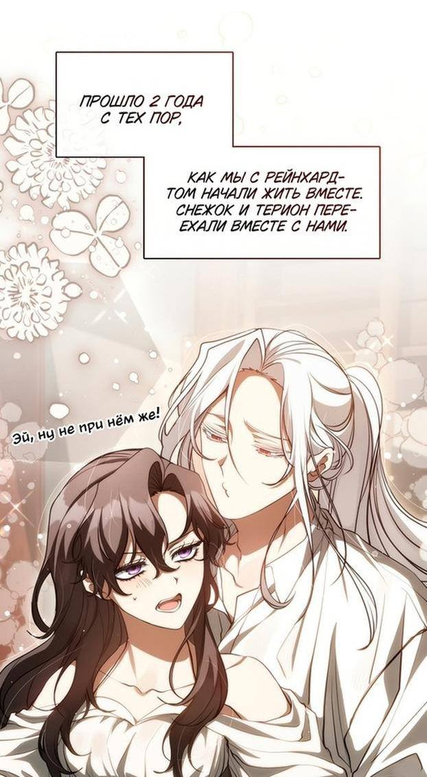 Страница 38 главы 108 манги Я так и не смогла усмирить эту злую натуру / I Failed to Oust the Villain!