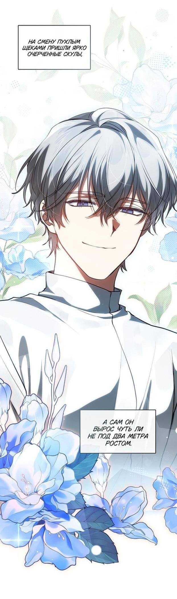 Страница 40 главы 108 манги Я так и не смогла усмирить эту злую натуру / I Failed to Oust the Villain!