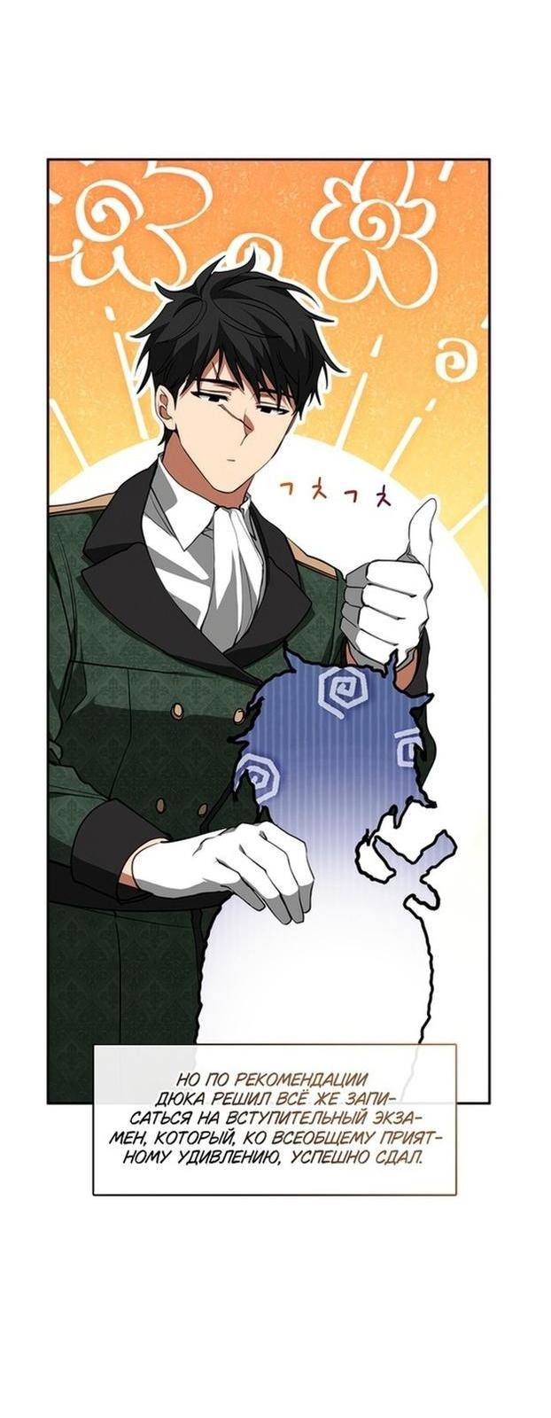 Страница 44 главы 108 манги Я так и не смогла усмирить эту злую натуру / I Failed to Oust the Villain!