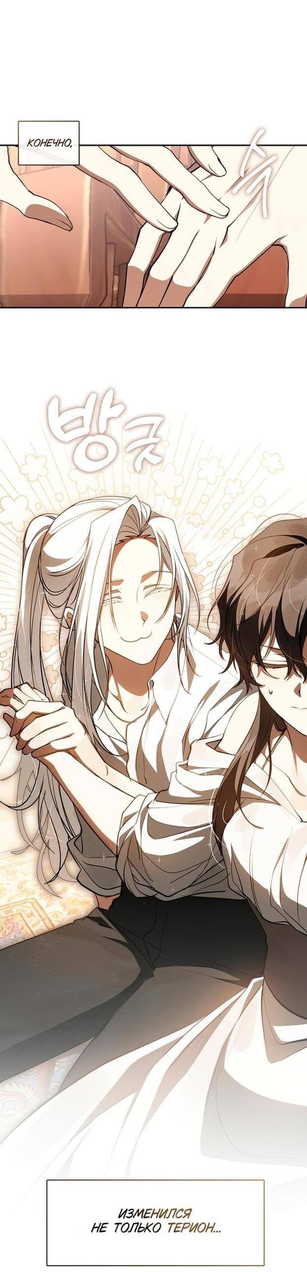 Страница 45 главы 108 манги Я так и не смогла усмирить эту злую натуру / I Failed to Oust the Villain!