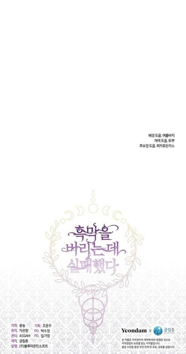 Страница 46 главы 108 манги Я так и не смогла усмирить эту злую натуру / I Failed to Oust the Villain!