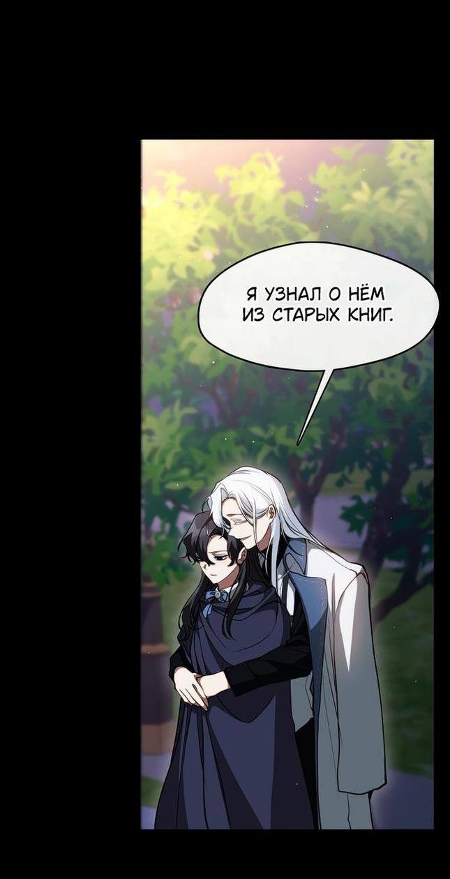 Страница 4 главы 105 манги Я так и не смогла усмирить эту злую натуру / I Failed to Oust the Villain!