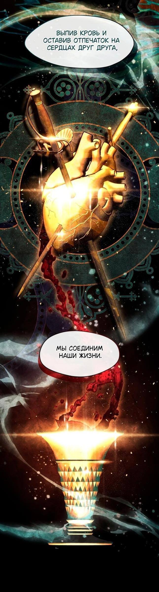 Страница 6 главы 105 манги Я так и не смогла усмирить эту злую натуру / I Failed to Oust the Villain!