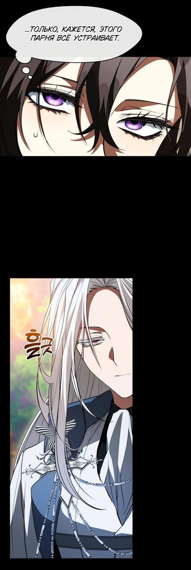 Страница 11 главы 105 манги Я так и не смогла усмирить эту злую натуру / I Failed to Oust the Villain!