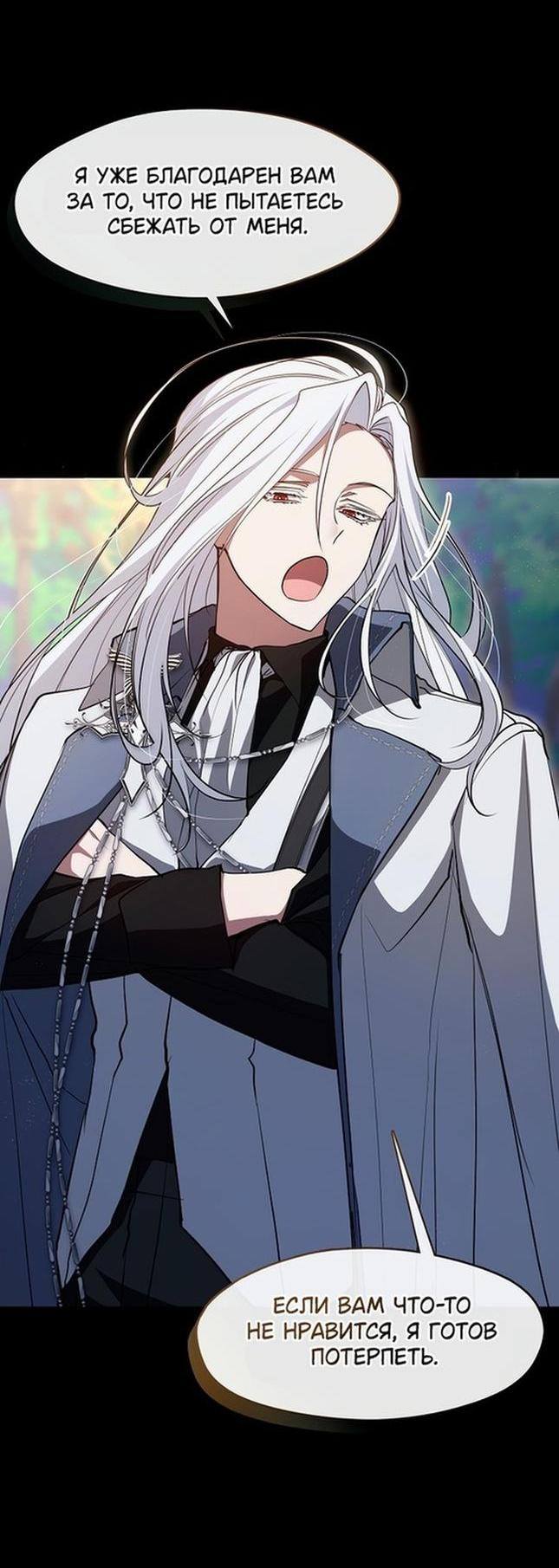 Страница 14 главы 105 манги Я так и не смогла усмирить эту злую натуру / I Failed to Oust the Villain!