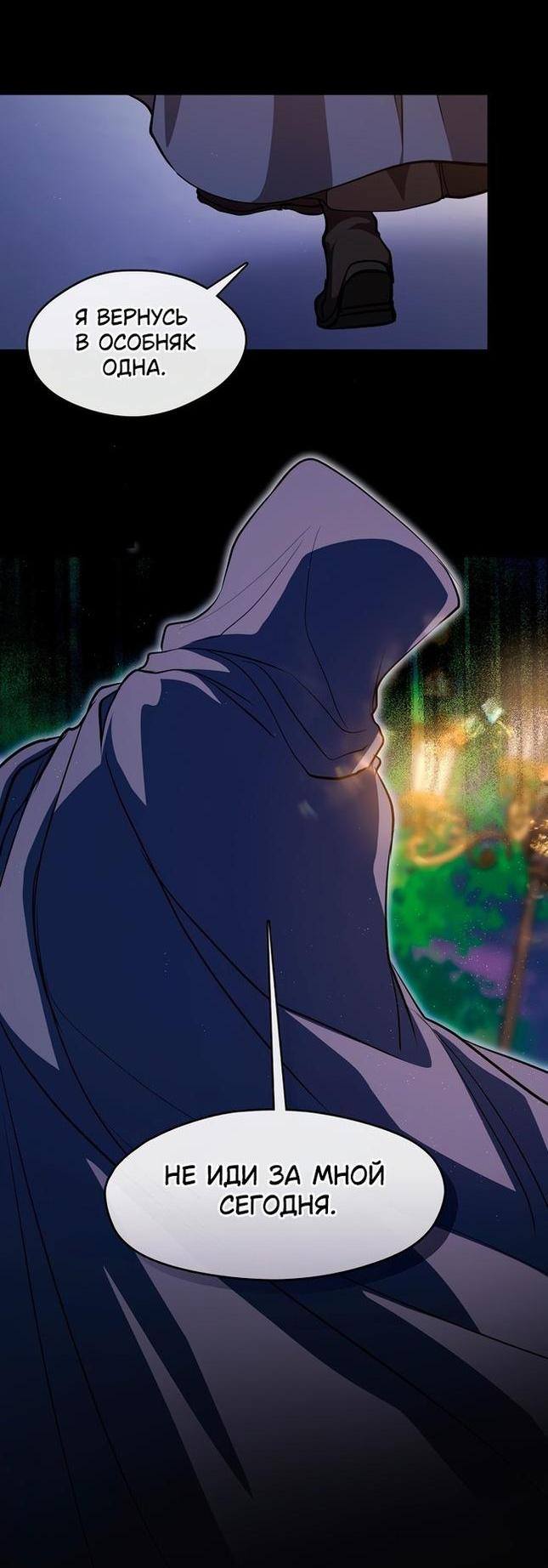Страница 20 главы 105 манги Я так и не смогла усмирить эту злую натуру / I Failed to Oust the Villain!