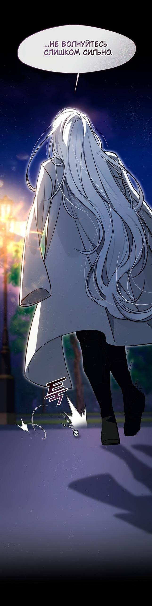 Страница 23 главы 105 манги Я так и не смогла усмирить эту злую натуру / I Failed to Oust the Villain!