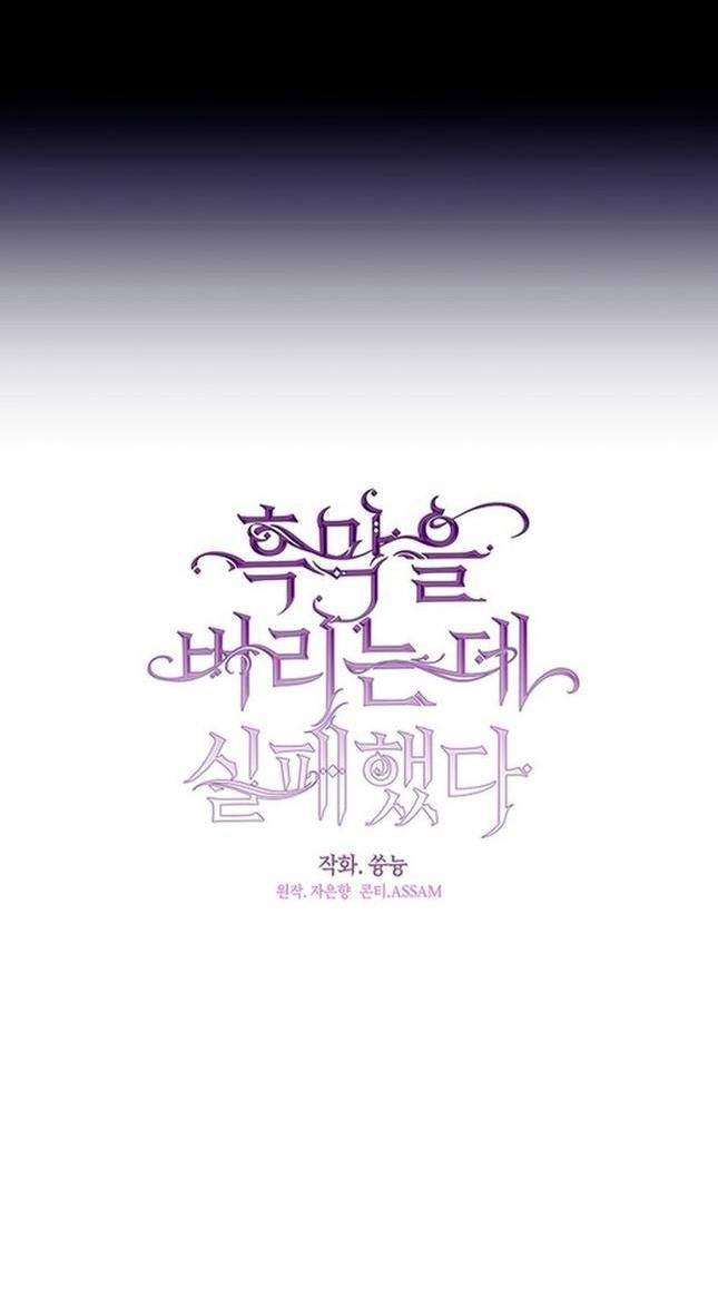 Страница 24 главы 105 манги Я так и не смогла усмирить эту злую натуру / I Failed to Oust the Villain!