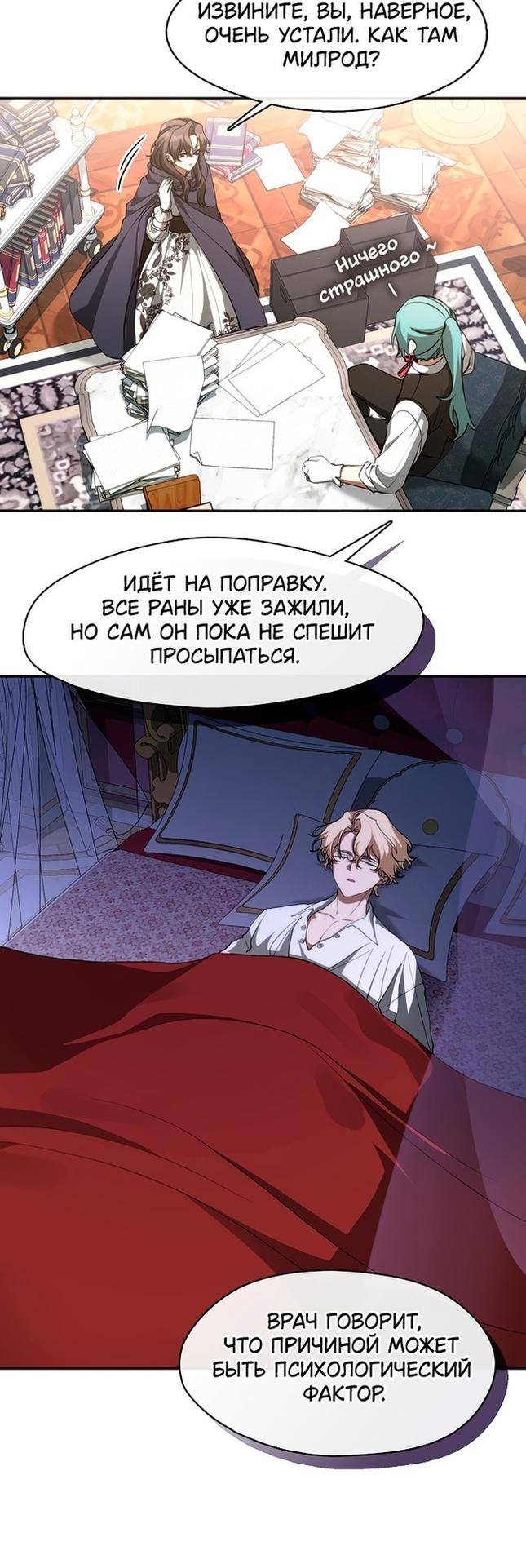 Страница 28 главы 105 манги Я так и не смогла усмирить эту злую натуру / I Failed to Oust the Villain!