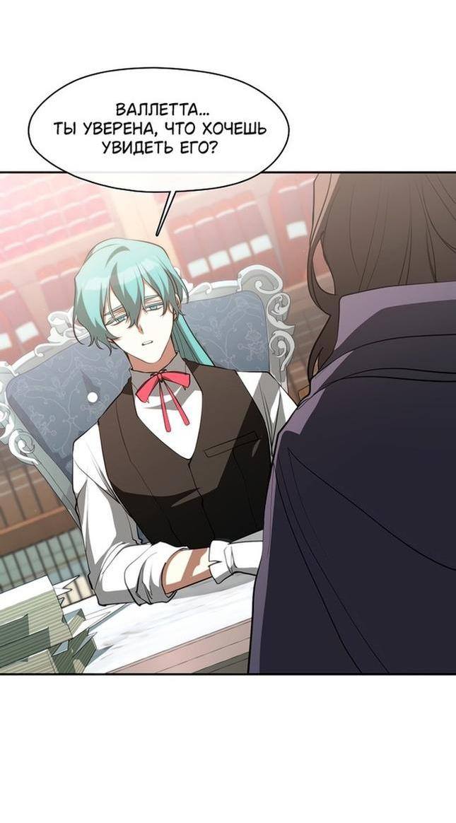 Страница 30 главы 105 манги Я так и не смогла усмирить эту злую натуру / I Failed to Oust the Villain!