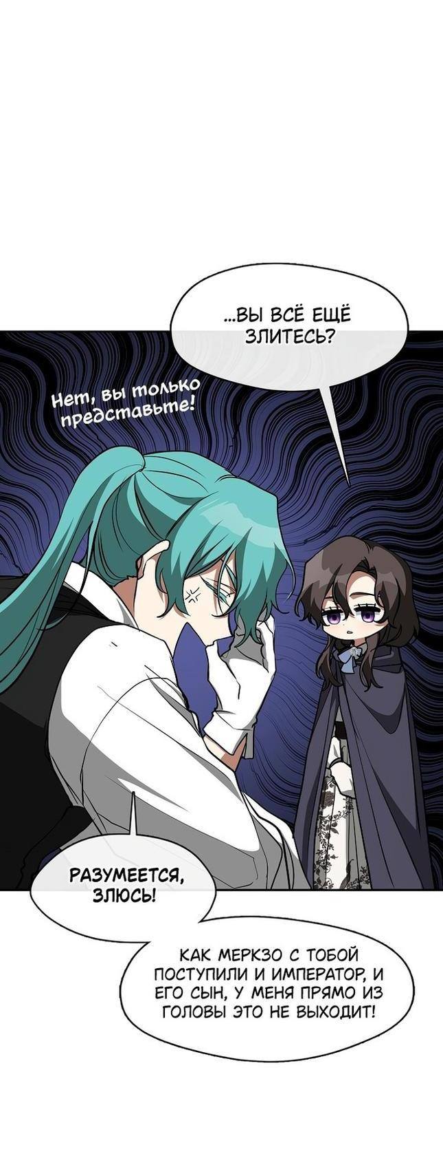 Страница 32 главы 105 манги Я так и не смогла усмирить эту злую натуру / I Failed to Oust the Villain!