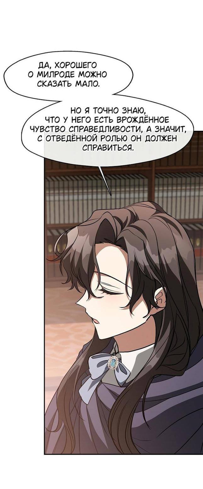 Страница 33 главы 105 манги Я так и не смогла усмирить эту злую натуру / I Failed to Oust the Villain!