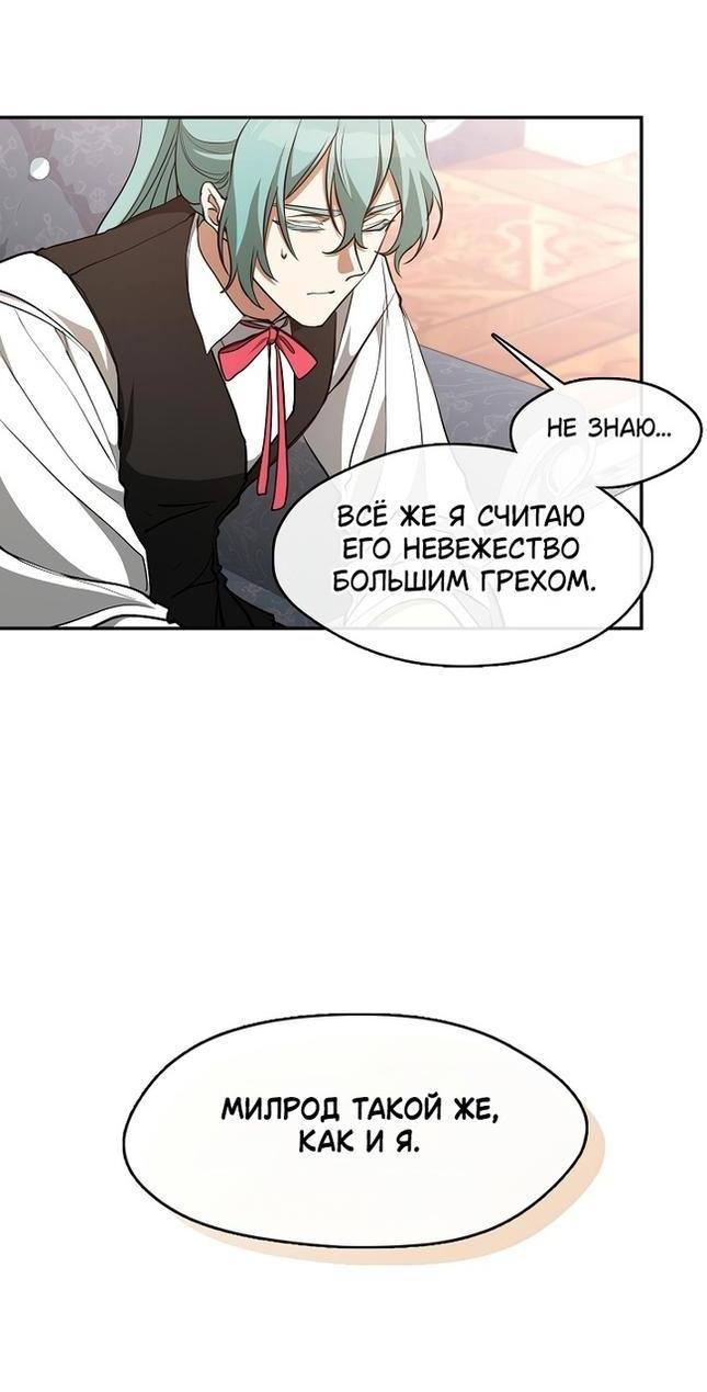 Страница 34 главы 105 манги Я так и не смогла усмирить эту злую натуру / I Failed to Oust the Villain!