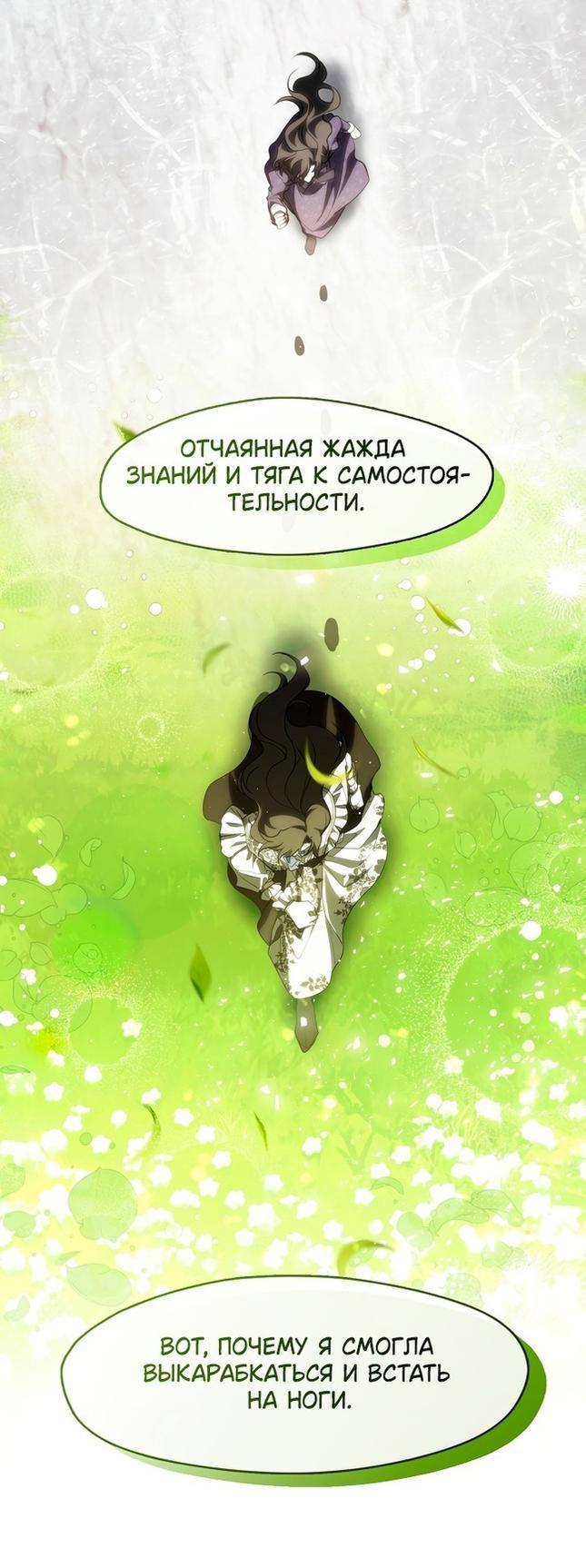 Страница 36 главы 105 манги Я так и не смогла усмирить эту злую натуру / I Failed to Oust the Villain!