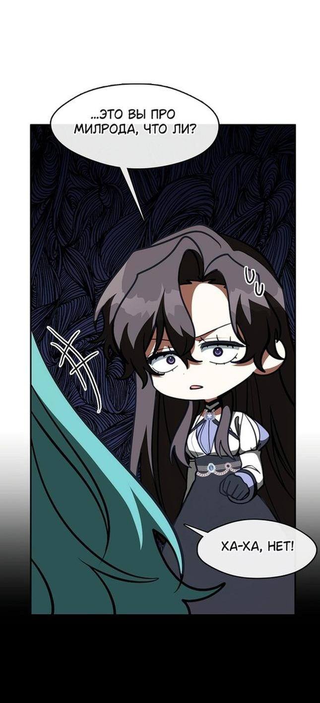 Страница 42 главы 105 манги Я так и не смогла усмирить эту злую натуру / I Failed to Oust the Villain!