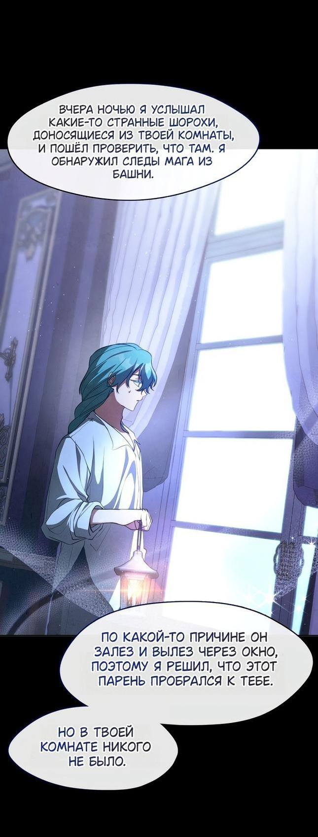 Страница 43 главы 105 манги Я так и не смогла усмирить эту злую натуру / I Failed to Oust the Villain!