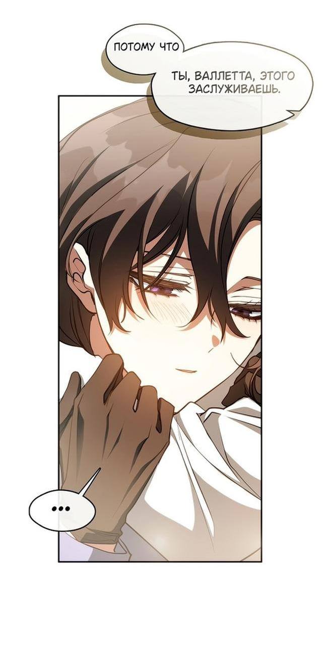 Страница 48 главы 105 манги Я так и не смогла усмирить эту злую натуру / I Failed to Oust the Villain!