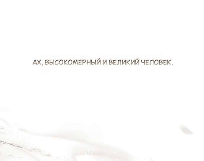Страница 32 главы 124 манги Я так и не смогла усмирить эту злую натуру / I Failed to Oust the Villain!