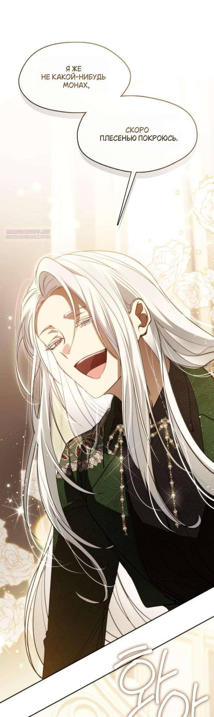 Страница 10 главы 117 манги Я так и не смогла усмирить эту злую натуру / I Failed to Oust the Villain!