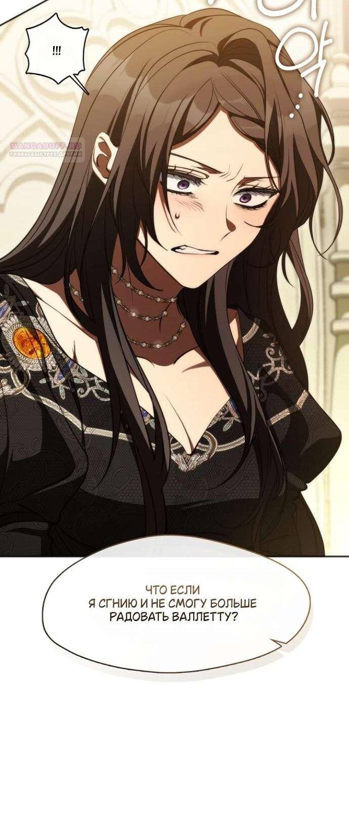 Страница 11 главы 117 манги Я так и не смогла усмирить эту злую натуру / I Failed to Oust the Villain!