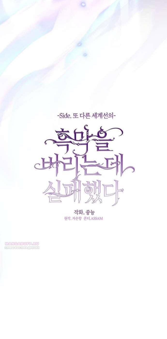 Страница 18 главы 117 манги Я так и не смогла усмирить эту злую натуру / I Failed to Oust the Villain!