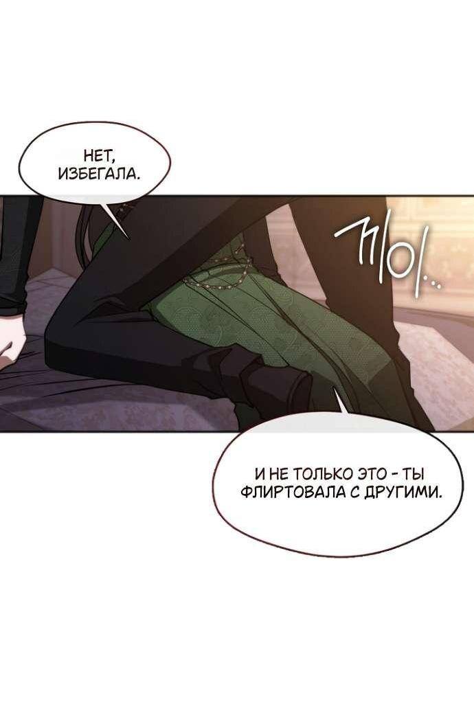 Страница 22 главы 117 манги Я так и не смогла усмирить эту злую натуру / I Failed to Oust the Villain!