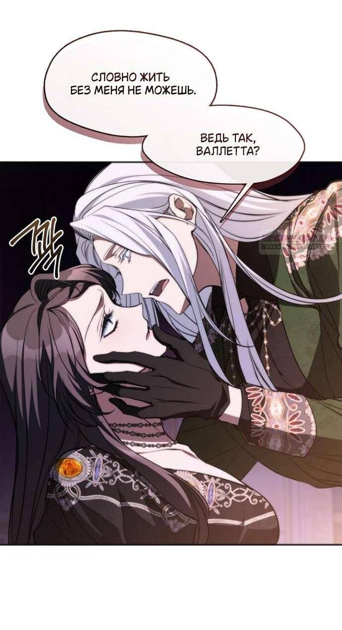 Страница 23 главы 117 манги Я так и не смогла усмирить эту злую натуру / I Failed to Oust the Villain!