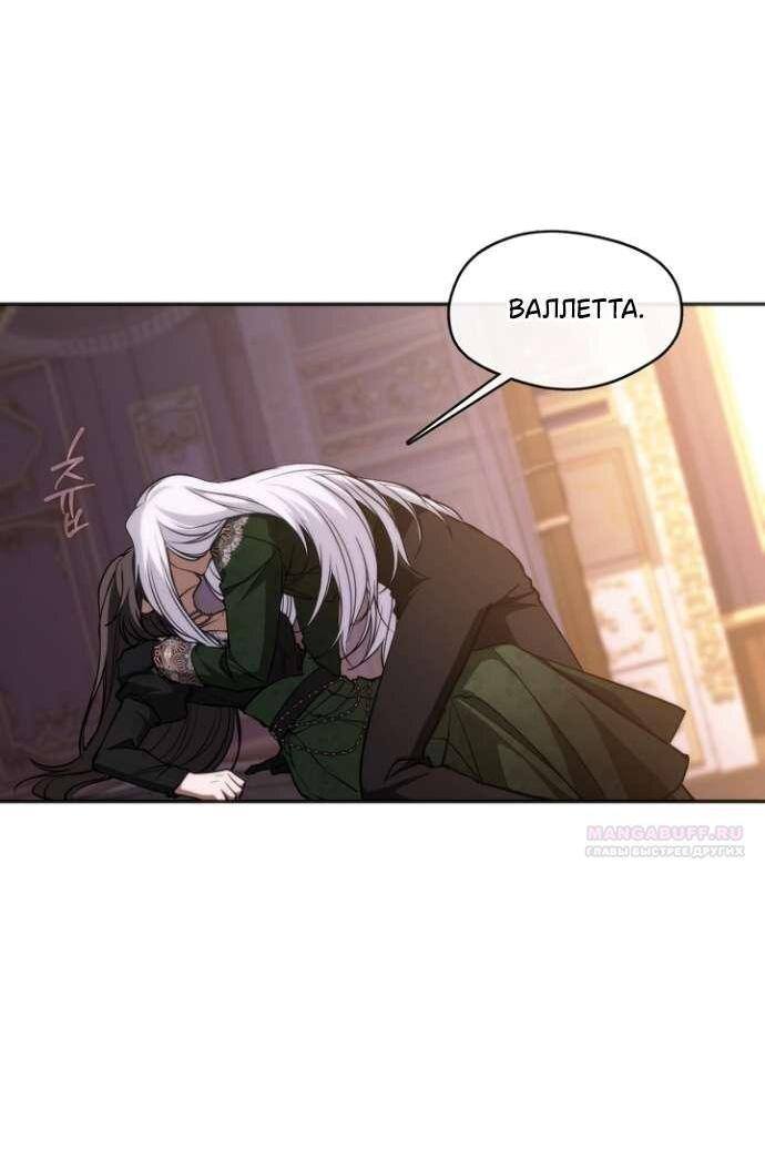 Страница 25 главы 117 манги Я так и не смогла усмирить эту злую натуру / I Failed to Oust the Villain!