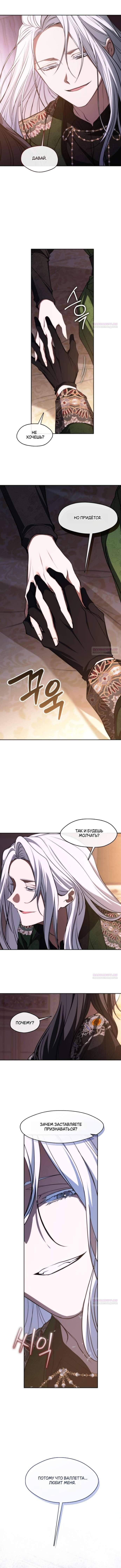 Страница 28 главы 117 манги Я так и не смогла усмирить эту злую натуру / I Failed to Oust the Villain!