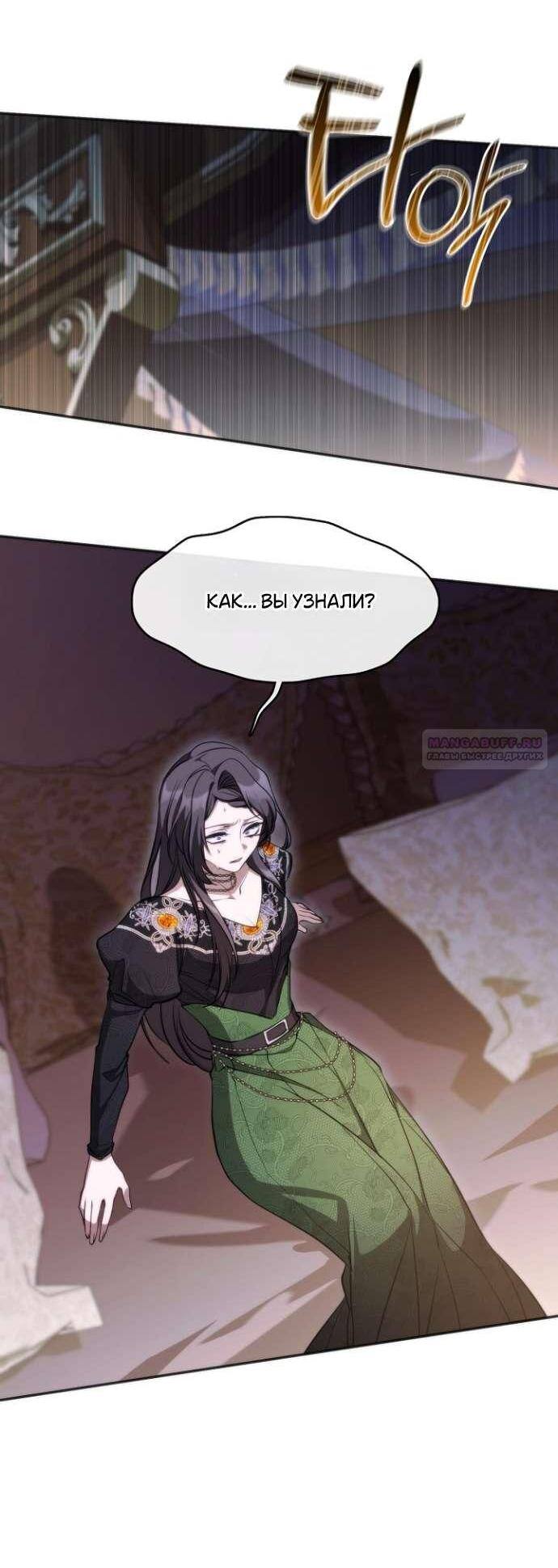 Страница 31 главы 117 манги Я так и не смогла усмирить эту злую натуру / I Failed to Oust the Villain!