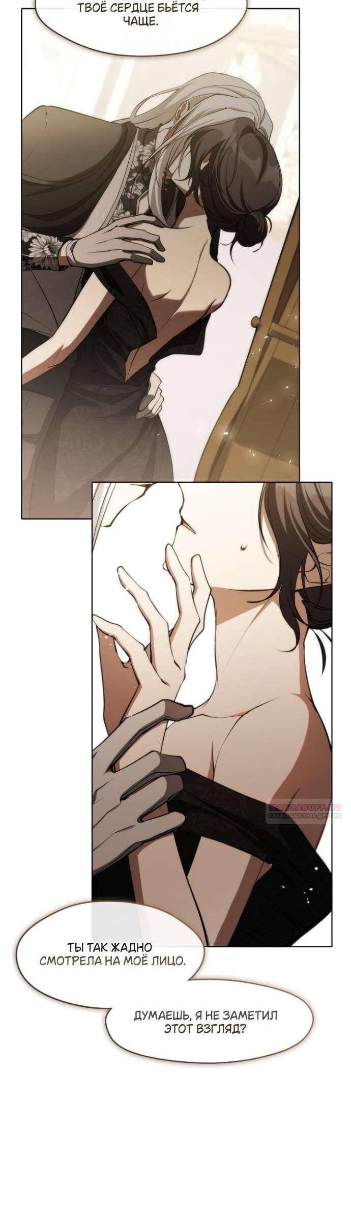 Страница 33 главы 117 манги Я так и не смогла усмирить эту злую натуру / I Failed to Oust the Villain!