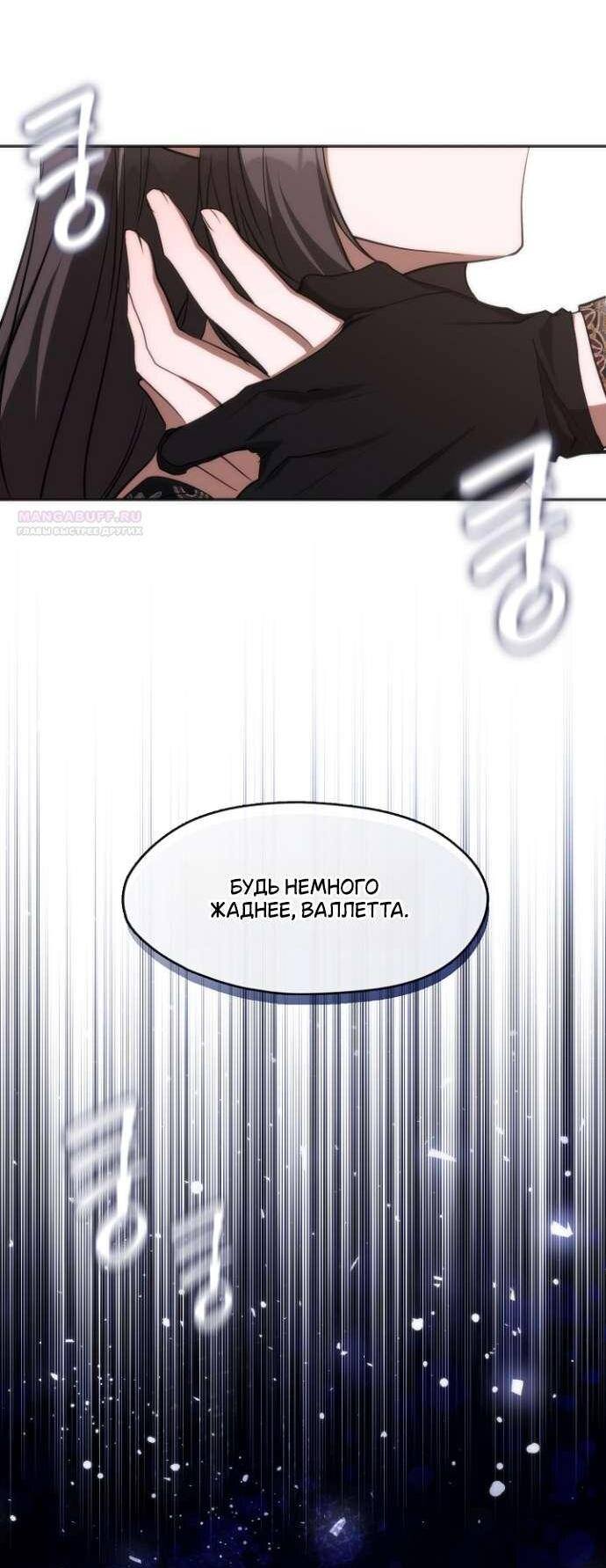 Страница 36 главы 117 манги Я так и не смогла усмирить эту злую натуру / I Failed to Oust the Villain!