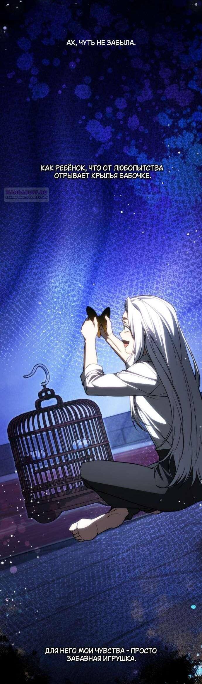 Страница 37 главы 117 манги Я так и не смогла усмирить эту злую натуру / I Failed to Oust the Villain!