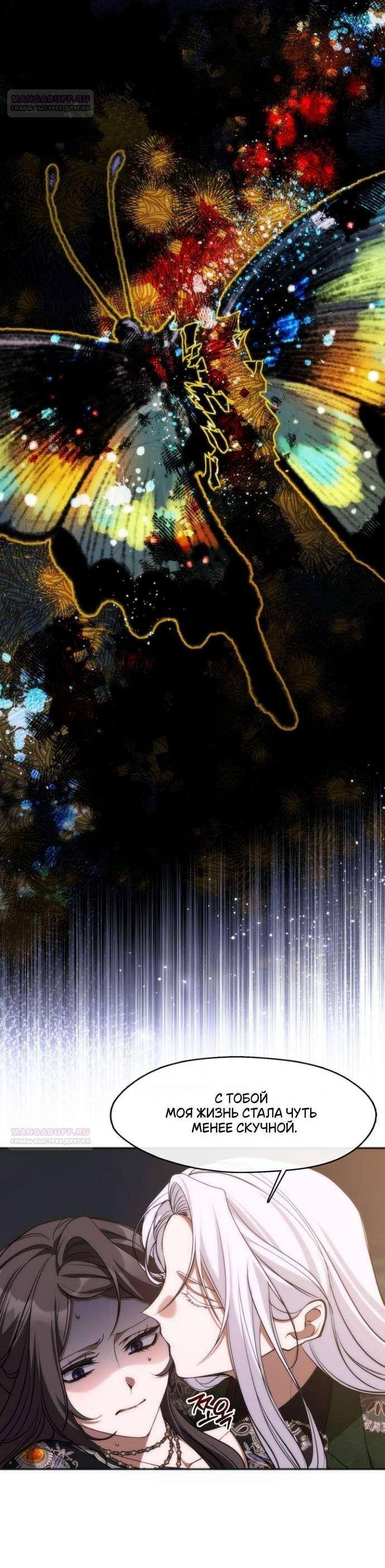 Страница 38 главы 117 манги Я так и не смогла усмирить эту злую натуру / I Failed to Oust the Villain!