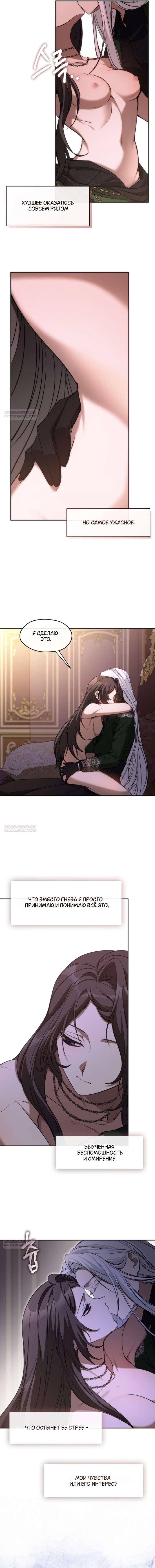 Страница 41 главы 117 манги Я так и не смогла усмирить эту злую натуру / I Failed to Oust the Villain!