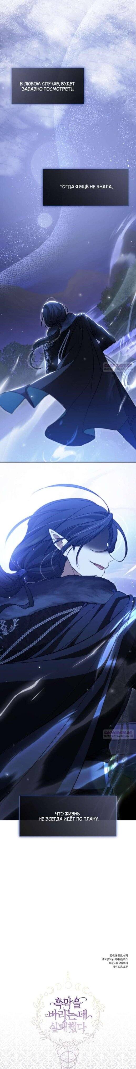 Страница 42 главы 117 манги Я так и не смогла усмирить эту злую натуру / I Failed to Oust the Villain!