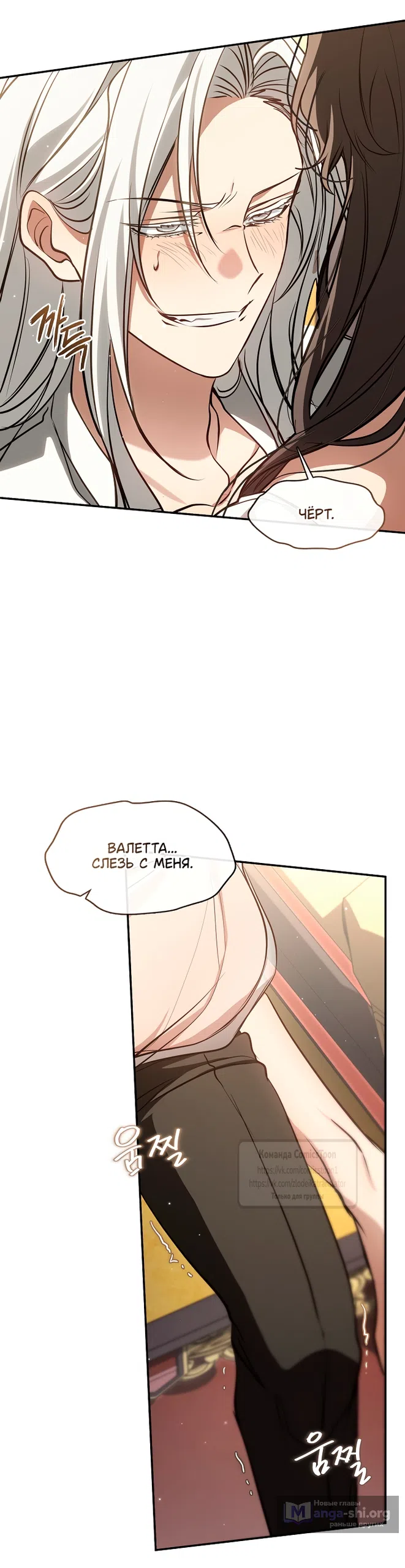 Страница 6 главы 149.2 манги Я так и не смогла усмирить эту злую натуру / I Failed to Oust the Villain!