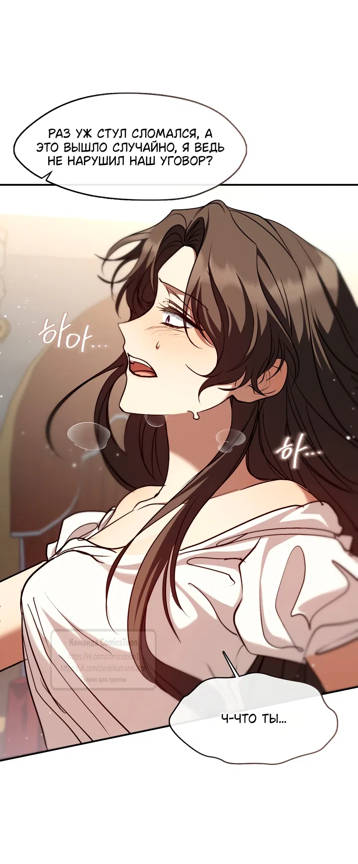 Страница 19 главы 149.2 манги Я так и не смогла усмирить эту злую натуру / I Failed to Oust the Villain!