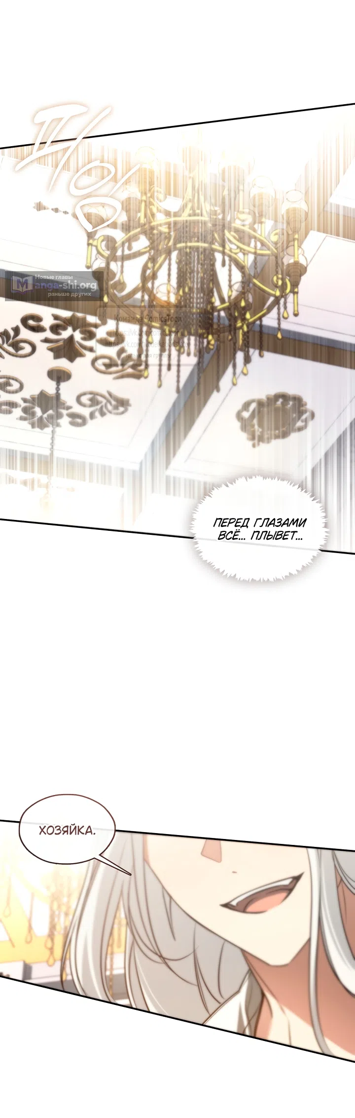 Страница 38 главы 149.2 манги Я так и не смогла усмирить эту злую натуру / I Failed to Oust the Villain!