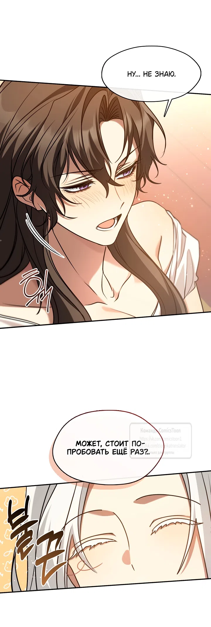 Страница 40 главы 149.2 манги Я так и не смогла усмирить эту злую натуру / I Failed to Oust the Villain!